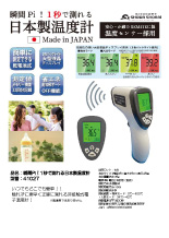 瞬間Pi！1秒で測れる日本製温度計の画像