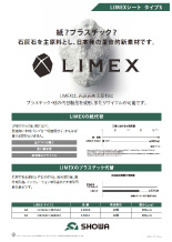 LIMEXシートの画像