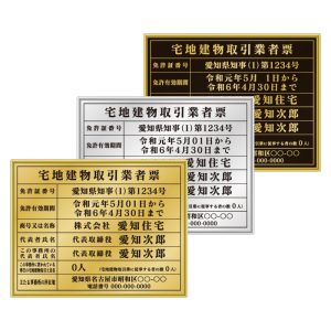 宅地建物取引業者票