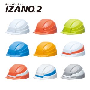 DICプラスチック 防災用折りたたみヘルメット IZANO2