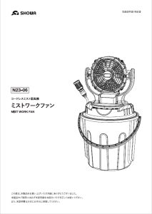 N23-06 ミストワークファン