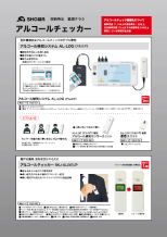 アルコールチェッカーの画像