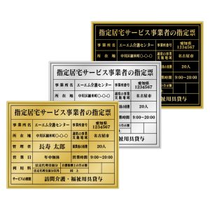 指定居宅サービス事業者の指定票