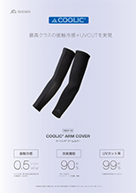 N24-10 COOLIC®アームカバーの画像