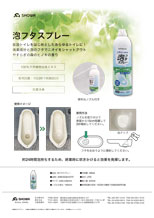 SP017 泡フタスプレーの画像