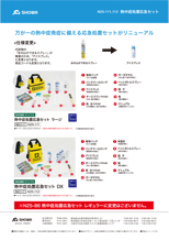 N25-111,112 熱中症処置応急セットの画像