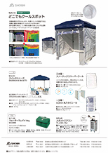 N25-10 どこでもクールスポットの画像