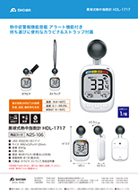 N25-106　黒球式熱中症指数計 HDL-1717の画像