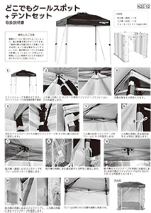 N25-10 どこでもクールスポット