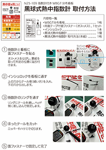 N25-109 指数計付きWBGT分布看板